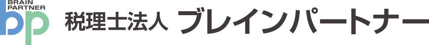 税理士法人ブレインパートナー